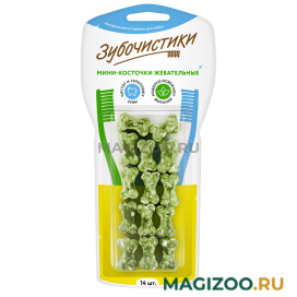 Лакомство ЗУБОЧИСТИКИ для собак мини-косточки жевательные 14 шт (1 шт)