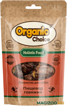 Лакомство Organic Сhoice для собак пищевод говяжий 32 гр (1 шт)