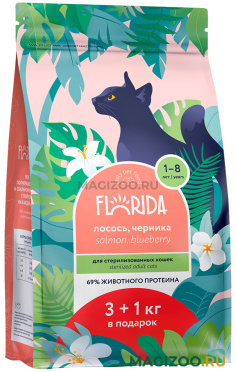 Сухой корм FLORIDA для взрослых кастрированных котов и стерилизованных кошек с лососем и черникой (3 + 1 кг)