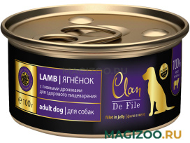Влажный корм (консервы) CLAN DE FILE монобелковые для взрослых собак с ягненком и пивными дрожжами (100 гр)