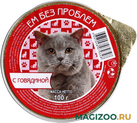 Влажный корм (консервы) ЕМ БЕЗ ПРОБЛЕМ для взрослых кошек с говядиной 212 (100 гр)