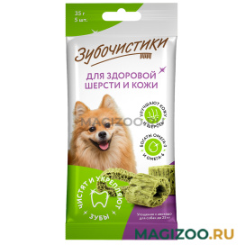 Лакомство ЗУБОЧИСТИКИ для собак маленьких пород для зубов с витаминами и авокадо (5 шт)