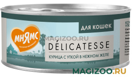 Влажный корм (консервы) МНЯМС DELICATESSE для взрослых кошек с курицей и уткой в желе (70 гр)
