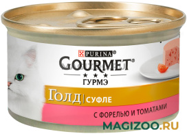 Влажный корм (консервы) GOURMET GOLD СУФЛЕ для взрослых кошек с форелью и томатами  (85 гр)
