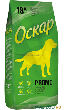 Сухой корм ОСКАР PROMO для взрослых собак всех пород (18 кг)