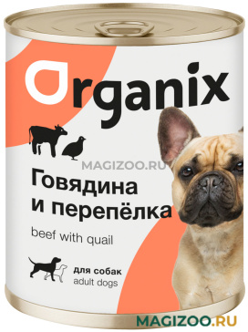 Влажный корм (консервы) ORGANIX для взрослых собак с говядиной и перепелкой (850 гр)