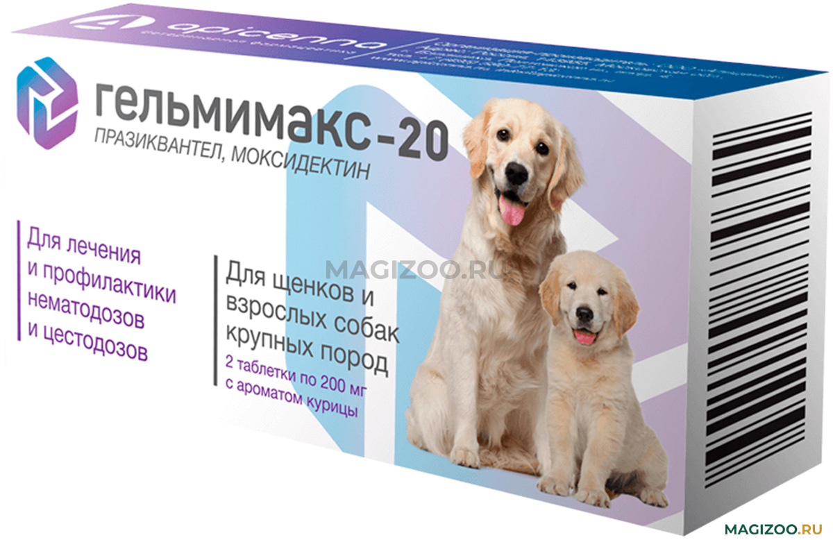 Антигельминтик для собак. Apicenna Гельмимакс-20 таблетки для щенков и взрослых собак крупных пород. Гельмимакс 10 для собак. Гельмимакс 2 для мелких пород. Гельмимакс-10 д/щенков и взр. Сред. Пород 120 мг 1 таблетка.