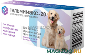 ГЕЛЬМИМАКС-20 антигельминтик для щенков и взрослых собак крупных пород уп. 2 таблетки (1 уп)