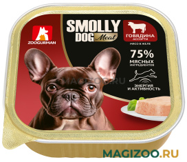 Влажный корм (консервы) ЗООГУРМАН SMOLLY DOG для взрослых собак маленьких пород ассорти с говядиной (100 гр УЦ)