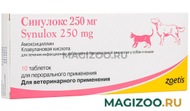 СИНУЛОКС 250 мг для собак и кошек для лечения инфекционных заболеваний бактериальной этиологии (10 т)