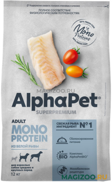 Сухой корм ALPHAPET SUPERPREMIUM MONOPROTEIN монобелковый для взрослых собак средних и крупных пород с белой рыбой (12 кг)