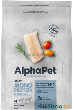 Сухой корм ALPHAPET SUPERPREMIUM MONOPROTEIN монобелковый для взрослых собак маленьких пород с белой рыбой (0,5 кг)