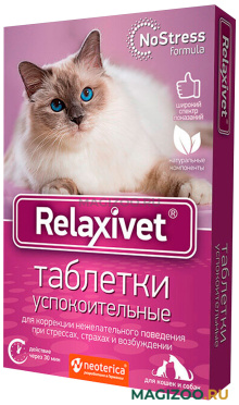 RELAXIVET таблетки успокоительные для кошек и собак (10 т)
