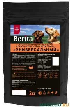 Сухой корм BERITA УНИВЕРСАЛЬНЫЙ для взрослых собак всех пород (2 кг)