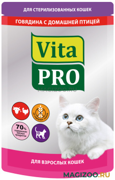 Влажный корм (консервы) VITA PRO для взрослых кастрированных котов и стерилизованных кошек с говядиной и домашней птицей пауч (100 гр)