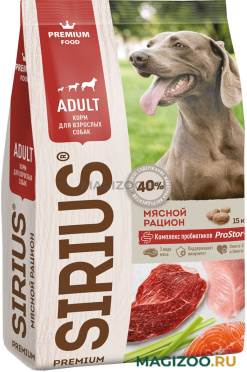 Сухой корм SIRIUS для взрослых собак всех пород мясной рацион (15 кг)