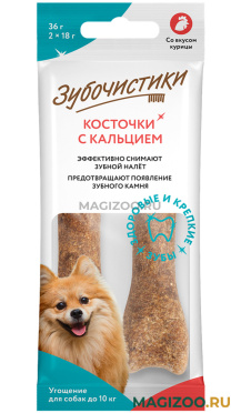 Лакомство ЗУБОЧИСТИКИ для собак маленьких пород для зубов с курицей уп. 2 шт по 8 см (1 уп)
