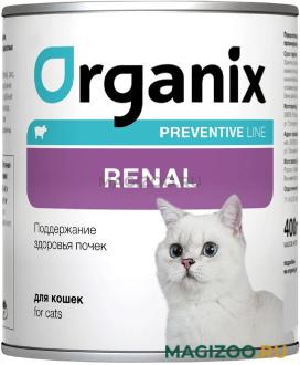 Влажный корм (консервы) ORGANIX PREVENTIVE LINE RENAL для взрослых кошек при заболеваниях почек (400 гр)
