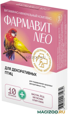 ФАРМАВИТ NEO витаминно-минеральный комплекс для птиц 50 гр Фармакс (1 шт)