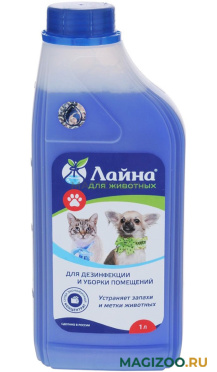 ЛАЙНА –  Ветеринарное моющее дезинфицирующее средство концентрат с запахом лаванды (1 л)