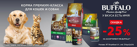 Рационы MR.BUFFALO со скидкой 25%!