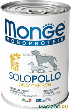 Влажный корм (консервы) MONGE MONOPROTEIN SOLO DOG монобелковые для взрослых собак паштет с курицей 70014212 (400 гр)