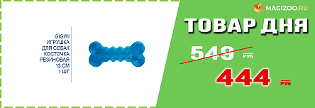 Игрушка GIGWI для собак!