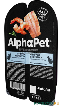 Влажный корм (консервы) ALPHAPET SUPERPREMIUM для взрослых кастрированных котов и стерилизованных кошек с анчоусами и креветками в соусе (80 гр)