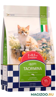 Сухой корм TAORMINA ALPINE MEADOW беззерновой для котят с ягненком (2,5 кг)