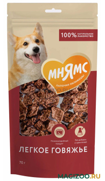 Лакомство МНЯМС для собак легкое говяжье сушеное 70 гр (1 шт)