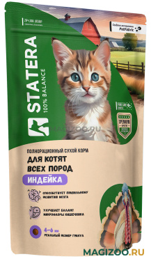 Сухой корм STATERA для котят с индейкой (0,4 кг)