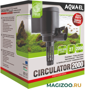 Помпа AQUAEL CIRCULATOR 2000 для аквариума от 350 л, 2000 л/ч, 27 Вт (1 шт)