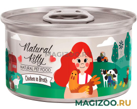 Влажный корм (консервы) PETTRIC NATURAL KITTY беззерновые для взрослых кошек с курицей в бульоне (80 гр)
