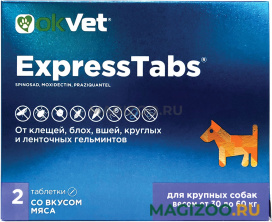 OKVET EXPRESSTABS таблетки для собак весом от 30 кг до 60 кг от клещей, блох, вшей и гельминтов уп. 2 таблетки АВЗ (1 уп)