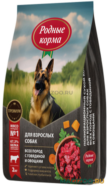 Сухой корм РОДНЫЕ КОРМА для взрослых собак всех пород с говядиной и овощами (2 кг)