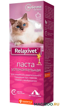 RELAXIVET паста успокоительная для кошек и собак 75 гр (1 шт)