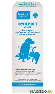 ФУНГИВЕТ-КРЕМ препарат для лечения грибковых заболеваний кожи 100 мл (1 шт)