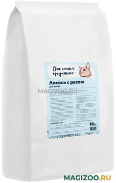 Сухой корм ДЛЯ САМЫХ ПРЕДАННЫХ для взрослых кошек с лососем и рисом (10 кг)