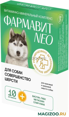 ФАРМАВИТ NEO СОВЕРШЕНСТВО ШЕРСТИ витаминно-минеральный комплекс для собак (90 т)