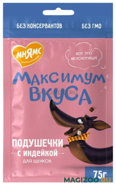 Лакомство МНЯМС МАКСИМУМ ВКУСА для щенков подушечки с индейкой 75 гр (1 шт)