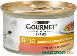 Влажный корм (консервы) GOURMET GOLD Двойное Удовольствие для взрослых кошек с уткой и индейкой в подливе  (85 гр)
