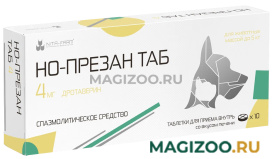 НО-ПРЕЗАН ТАБ 4 мг миотропное спазмолитическое средство для собак и кошек уп.10 таблеток (1 шт)
