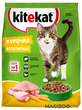 Сухой корм KITEKAT АППЕТИТНАЯ КУРОЧКА для взрослых кошек (0,35 кг)