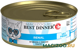 Влажный корм (консервы) BEST DINNER EXCLUSIVE VET PROFI RENAL для взрослых кошек при заболевании почек паштет с ягненком и рисом (100 гр) 