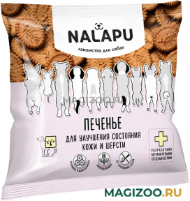 Лакомство NALAPU для собак печенье для улучшения состояния кожи и шерсти 115 гр (1 шт)
