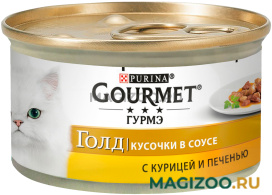 Влажный корм (консервы) GOURMET GOLD для взрослых кошек с курицей и печенью в соусе (85 гр)