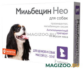 МИЛЬБЕЦИН НЕО антигельминтик для щенков и собак весом от 0,5 до 10 кг уп. 2 таблетки (1 уп)