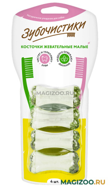 Лакомство ЗУБОЧИСТИКИ для собак косточки жевательные малые 4 шт (1 шт)