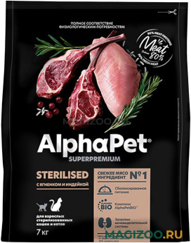 Сухой корм ALPHAPET SUPERPREMIUM STERILISED для взрослых кастрированных котов и стерилизованных кошек с ягненком и индейкой (7 кг)