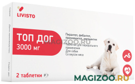 ТОП ДОГ 3000 мг антигельминтик для взрослых собак весом от 20 до 75 кг со вкусом мяса уп. 2 таблетки (1 уп)
